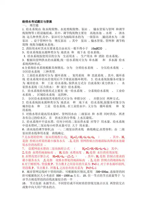 给排水考试题目与答案(特别重要)