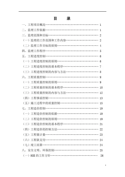 山东省某小区住宅楼工程桩基监理规划_secret