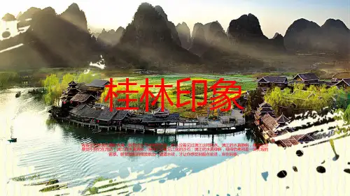 桂林印象桂林山水旅游景区推广营销PPT模板