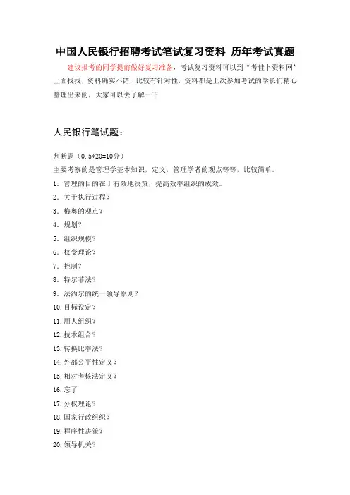 中国人民银行计算机类校园招聘考试笔试题库内容试卷历年真题