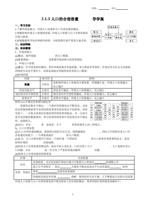 2.1.3  人口的合理容量   导学案