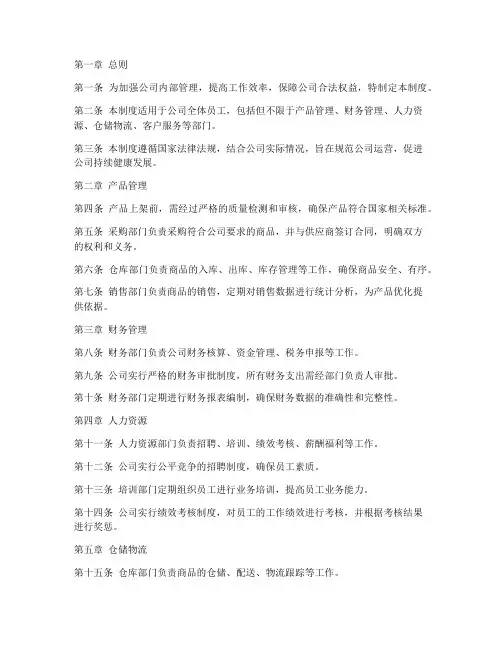 电商公司企业管理制度范本