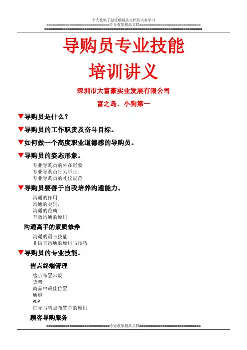 导购员专业技能培训讲义1