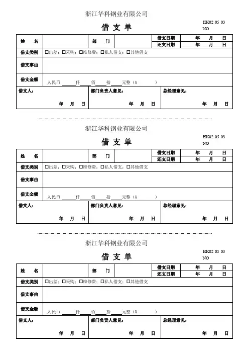 借支单