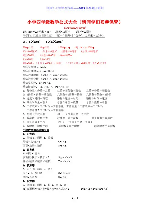 小学四年级数学公式大全(打印版)