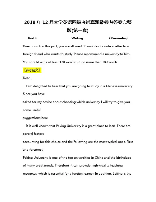 2019年12月大学英语四级考试真题(第一套)及参考答案完整版
