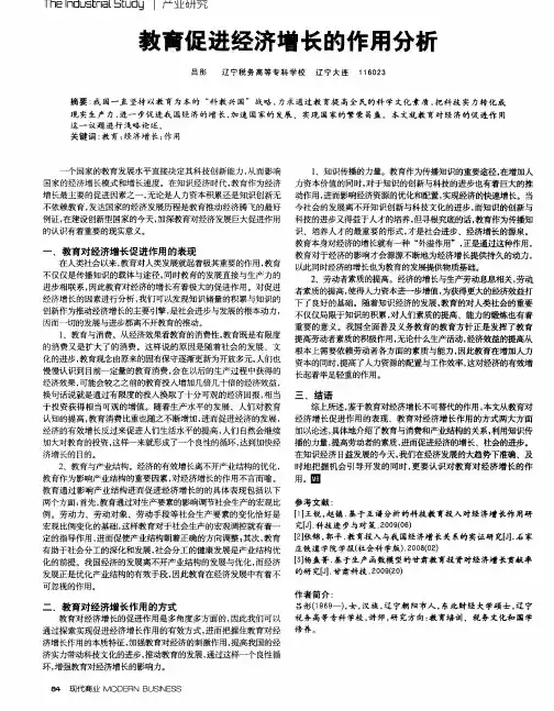 教育促进经济增长的作用分析