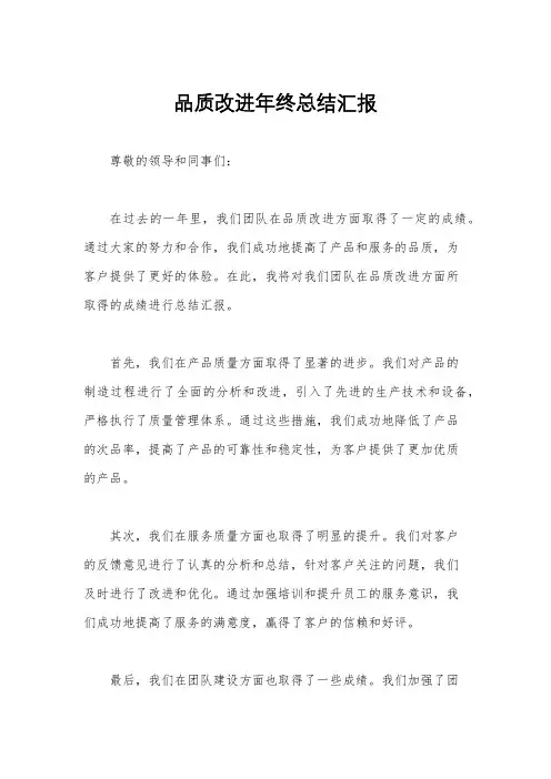 品质改进年终总结汇报