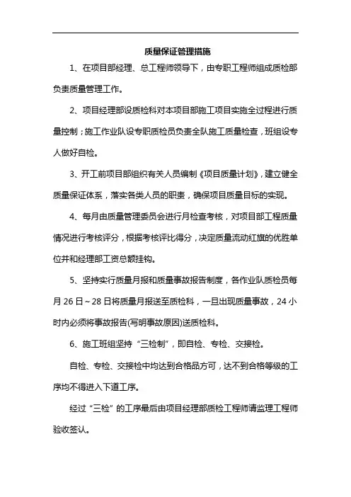 质量保证管理措施