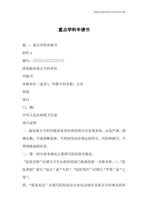 重点学科申请书
