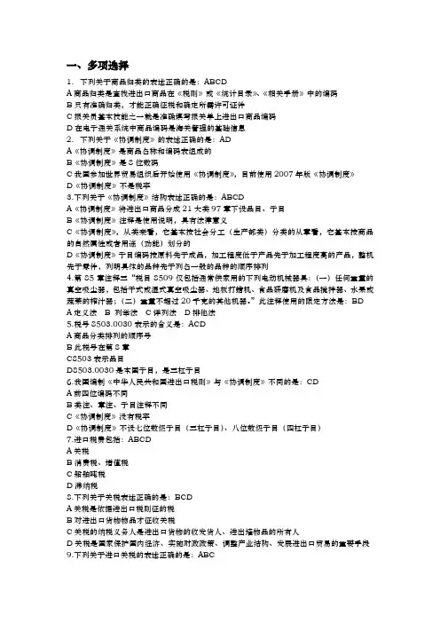 海关报关实务练习题与答案