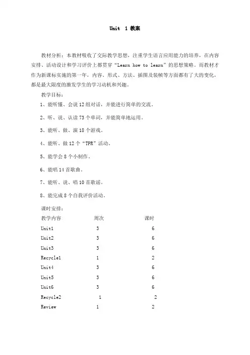 人教PEP版2019年秋小学三年级上册英语教案unit_1_单元教案_6