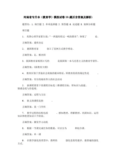 河南省专升本(教育学)模拟试卷10(题后含答案及解析)