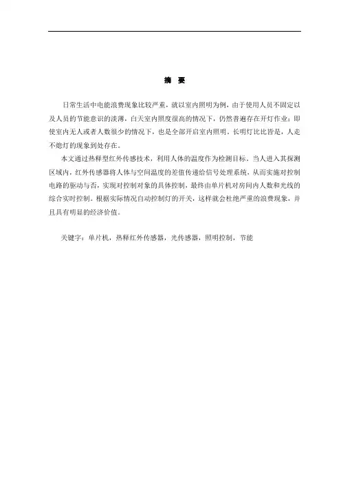 推荐-基于AT89C51单片机的照明控制系统设计  精品