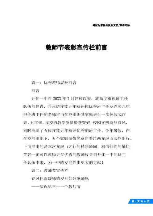 教师节表彰宣传栏前言