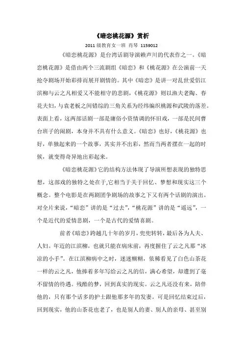 暗恋桃花源
