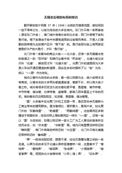 无锡老街巷的布局和地名