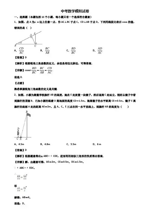 ┃精选3套试卷┃2019年石家庄市某名校中学中考二模数学试题