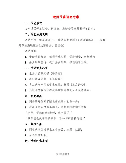 教师节座谈会方案(7篇)