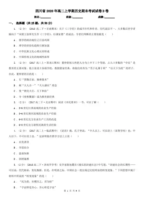 四川省2020年高二上学期历史期末考试试卷D卷