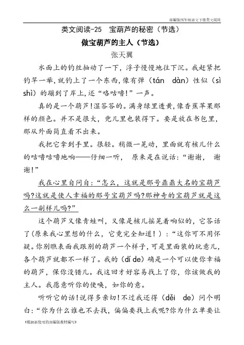 2020年部编版四年级语文下册《 宝葫芦的秘密(节选)》阅读理解练习题含答案