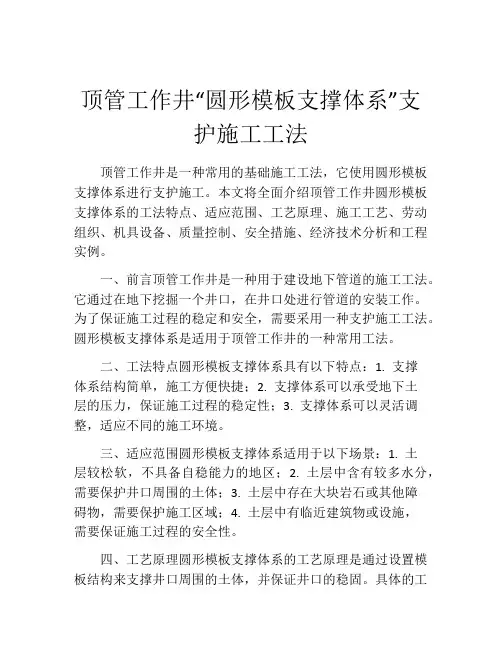 顶管工作井“圆形模板支撑体系”支护施工工法(2)