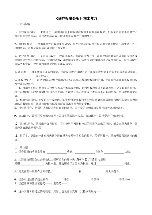 证券投资分析期末复习