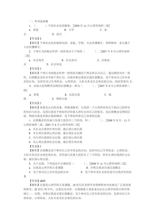 社会化与自我(题)