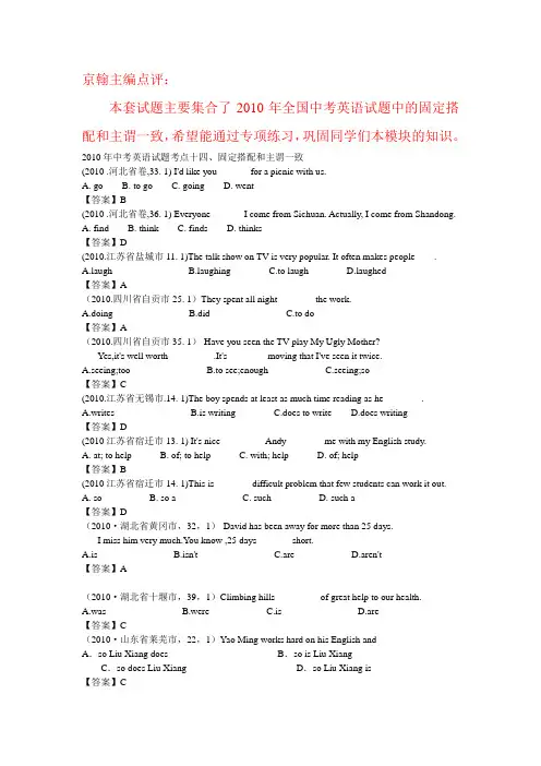 2010年中考英语试题分类汇编一：单选固定搭配和主谓一致