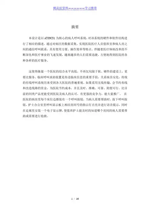 单片机病房呼叫系统设计