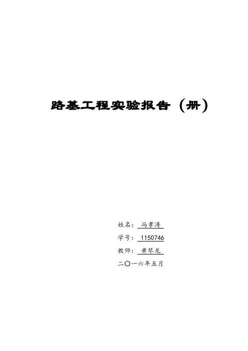 同济大学路基工程实验报告