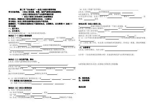 第二节“白山黑水”—东北三省复习课导学案