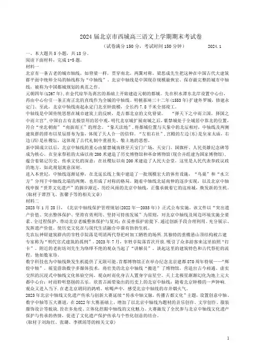 2024届北京市西城高三语文上学期期末考试卷附答案解析
