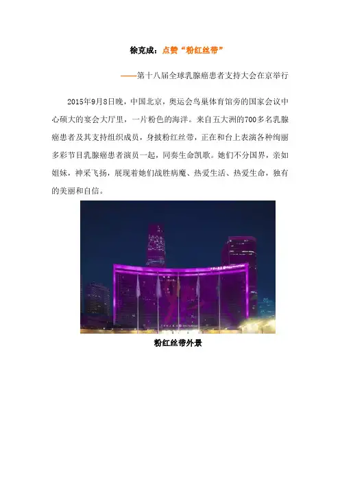 徐克成：点赞“粉红丝带”