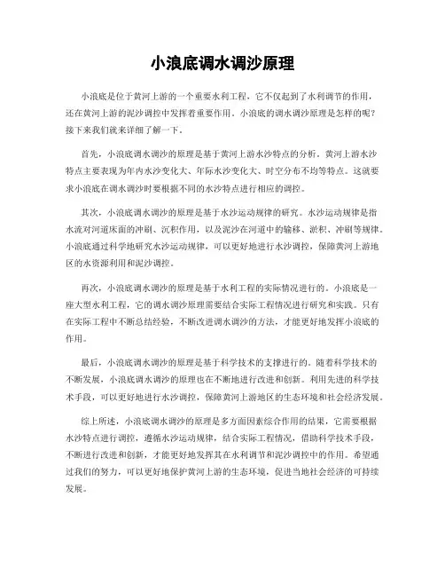 小浪底调水调沙原理