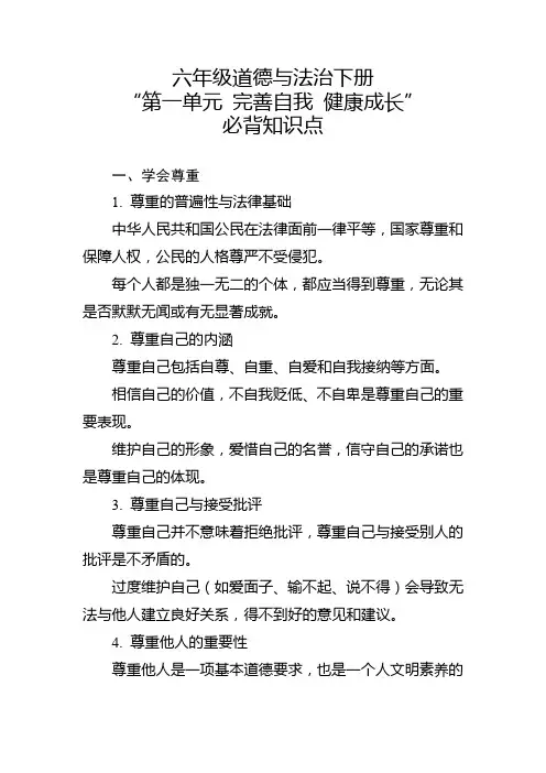 六年级道德与法治下册第一单元必背知识点