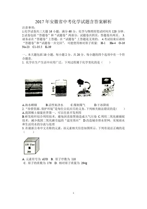 2017年安徽省中考化学试题含答案解析