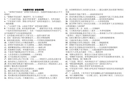 与地理有关的 谚语或诗歌