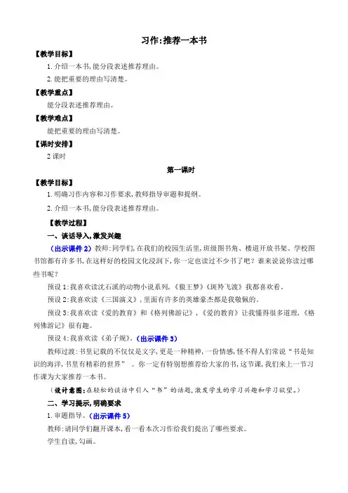 2022年部编版五年级上册语文第八单元教学设计习作：推荐一本书 优质教案