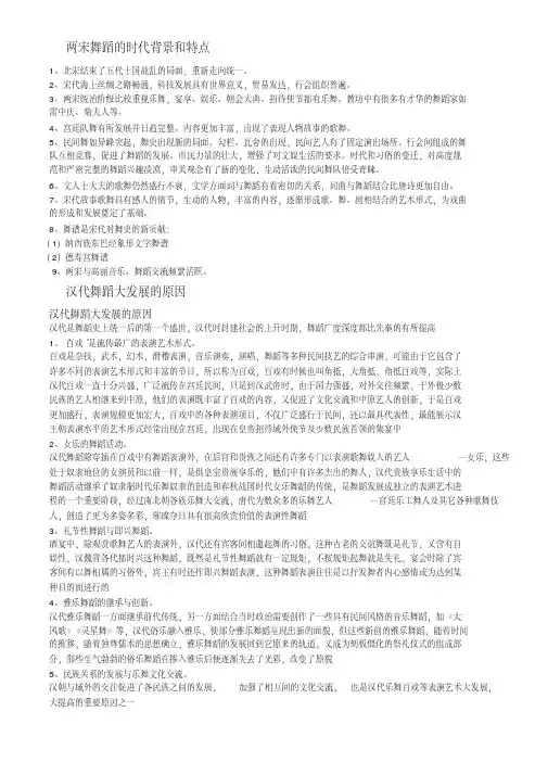中国舞蹈史考试题整理