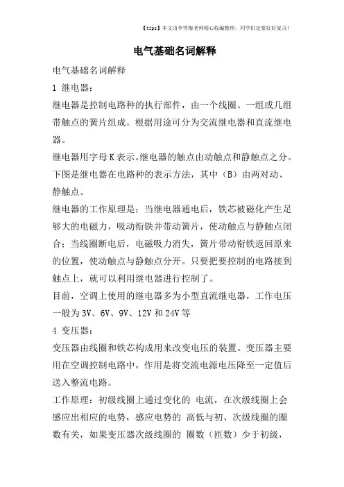 电气基础名词解释