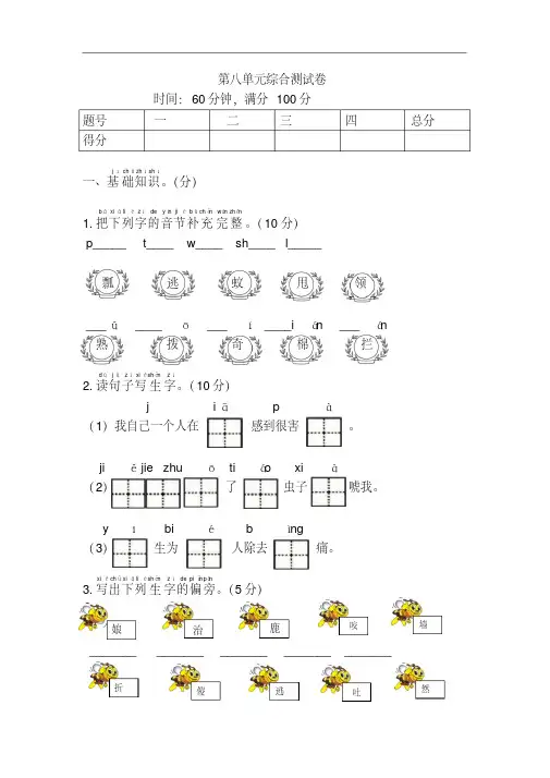 【晨鸟出品】部编人教版一年级语文下册第八单元综合测试卷含答案