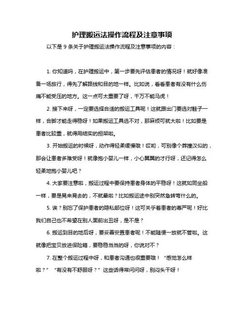护理搬运法操作流程及注意事项