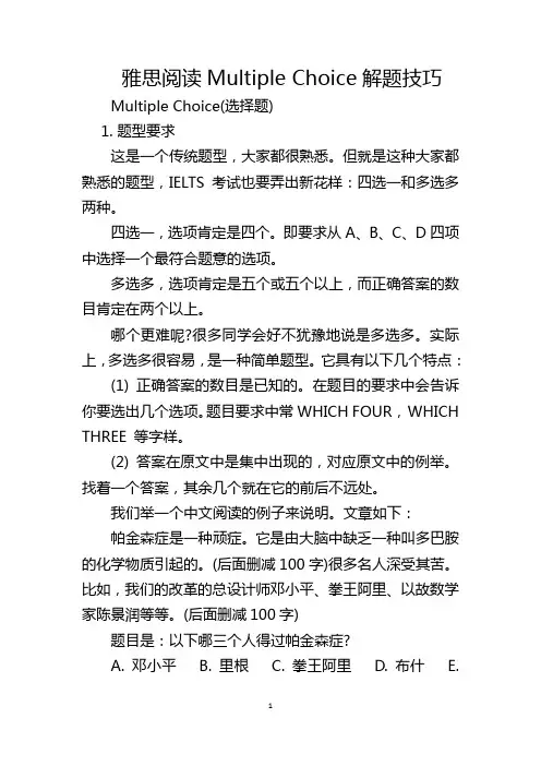 雅思阅读Multiple Choice解题技巧