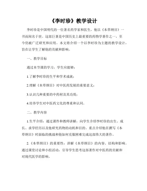 《李时珍》教学设计