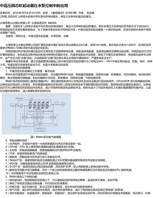 中高压固态软起动器在水泵控制中的应用