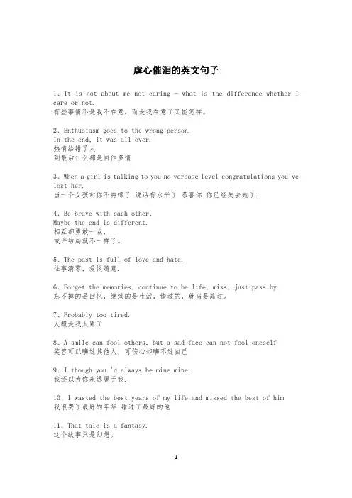 虐心催泪的英文句子