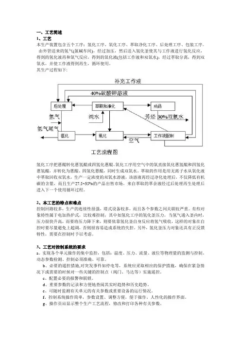 双氧水工艺控制方案