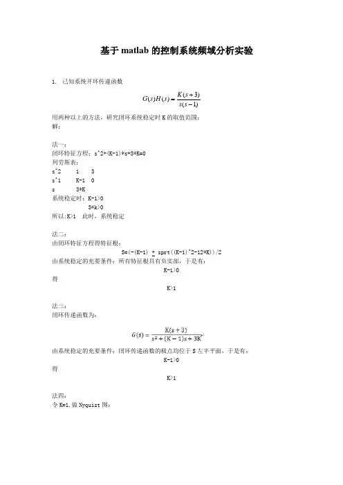基于matlab的控制系统频域分析实验