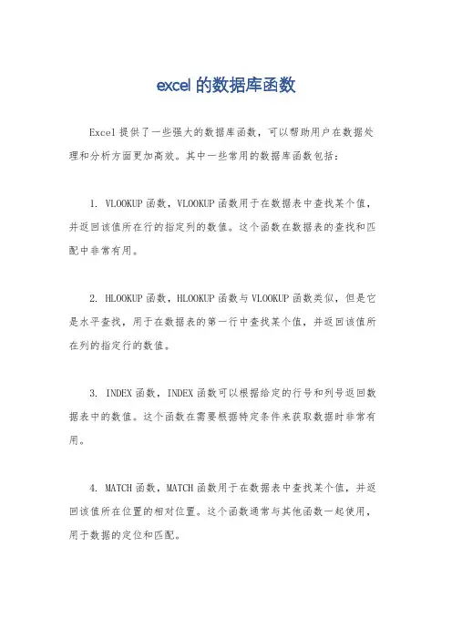 excel的数据库函数